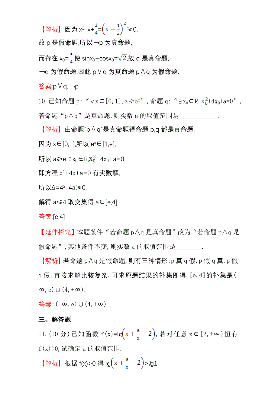 人教版高中数学选修11：1.4 全称量词与存在量词 课后提升作业 七 1.4.11.4.2 Word版含解析_第4页