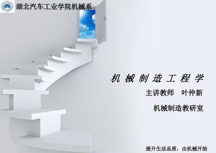 第1章机械加工方法概述高等教学_第1页