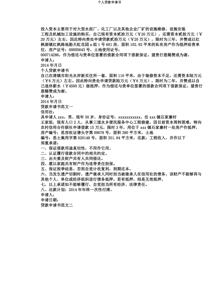 个人贷款申请书.docx_第4页