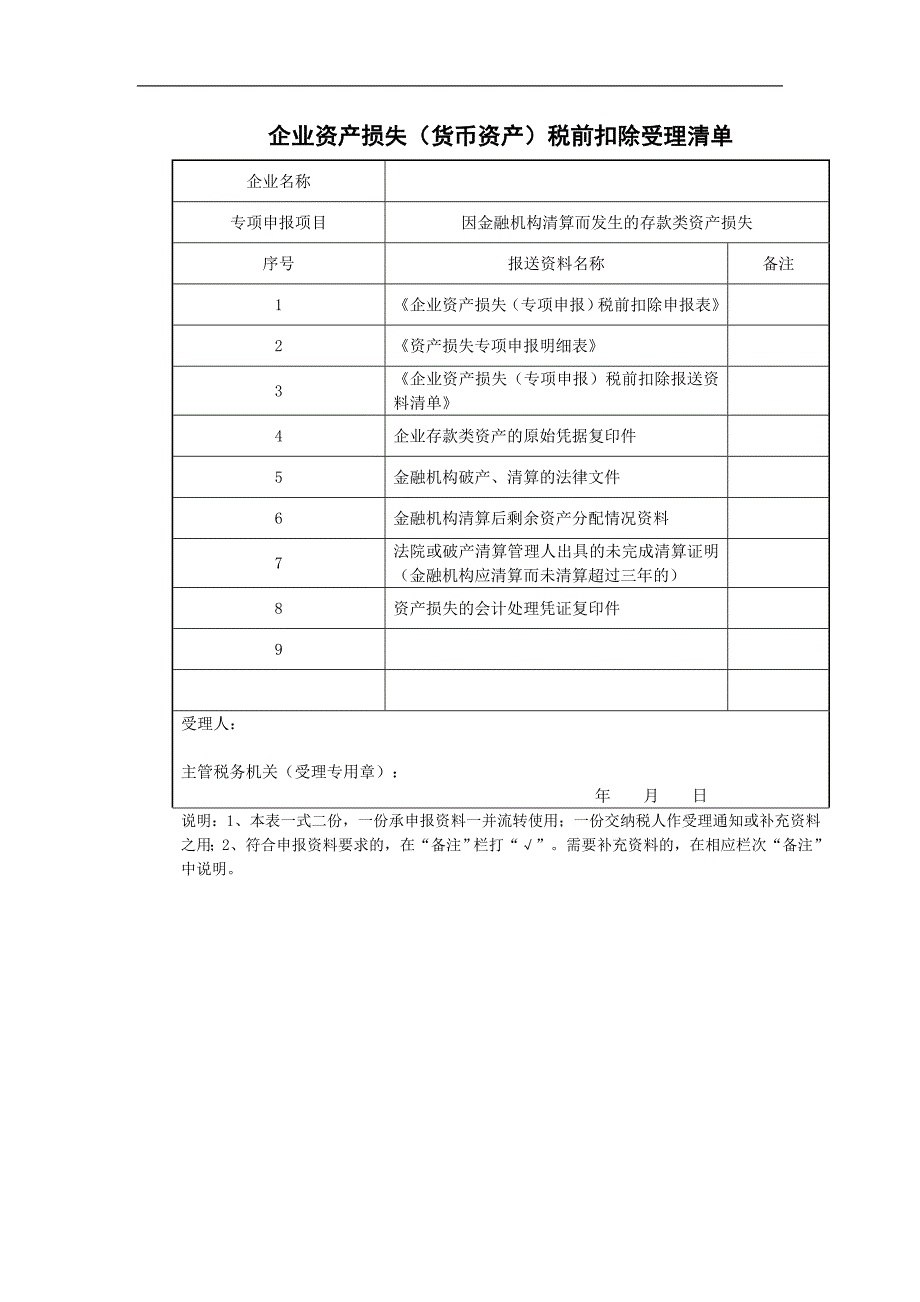 企业货币资产管理及税前清单管理_第2页