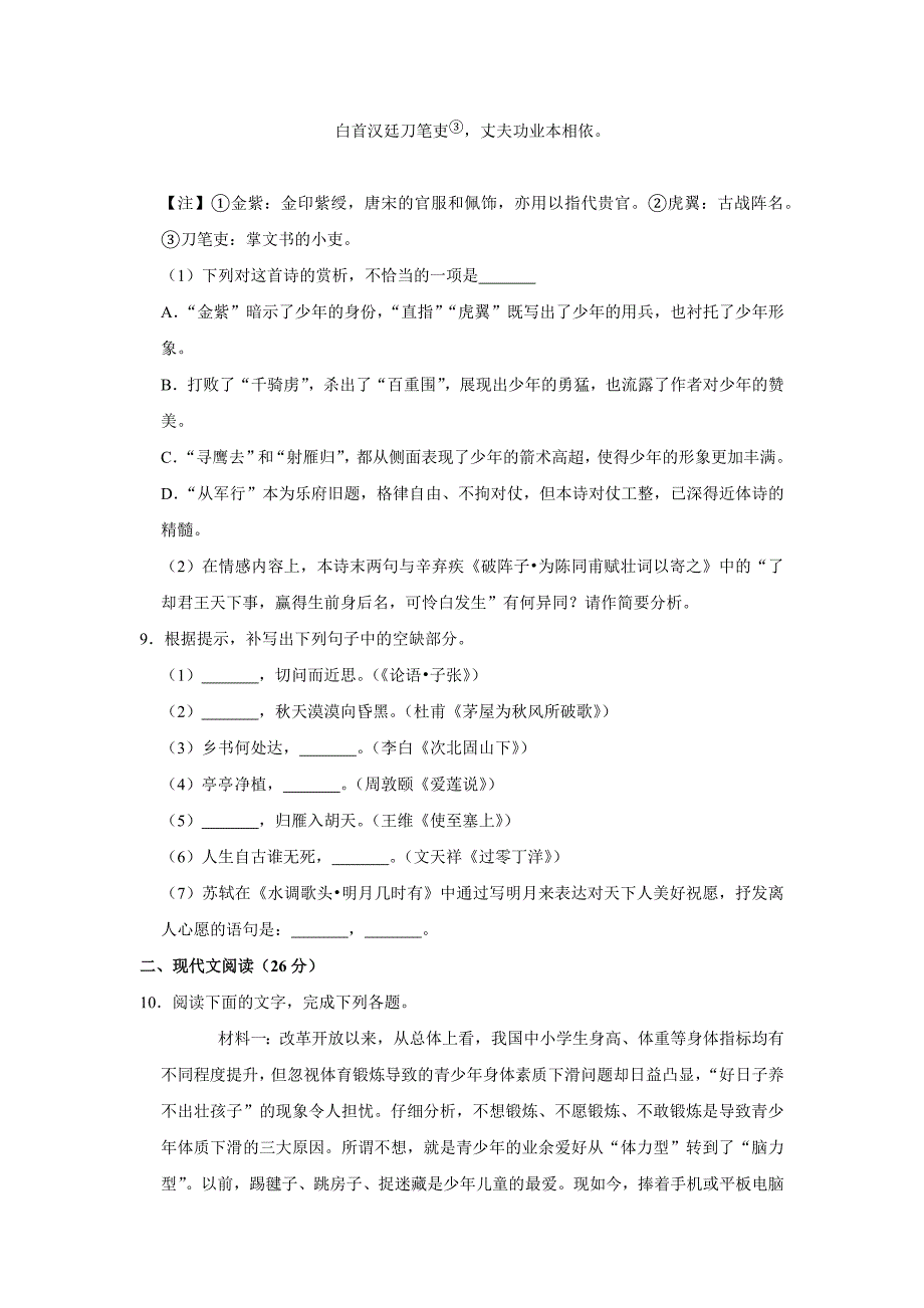 2022年四川省乐山市犍为县中考语文模拟试卷（6月份）_第4页