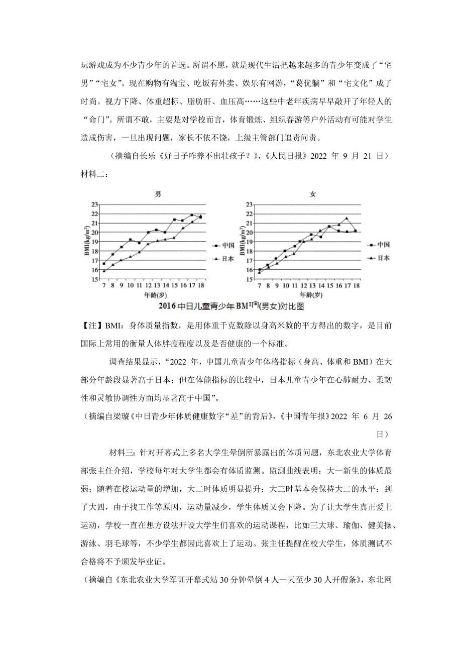 2022年四川省乐山市犍为县中考语文模拟试卷（6月份）_第5页