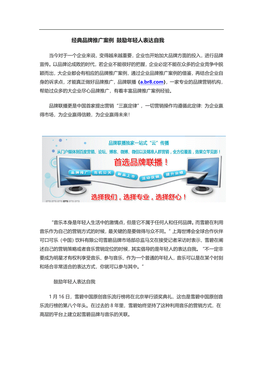 经典品牌推广案例鼓励年轻人表达自我.doc_第1页