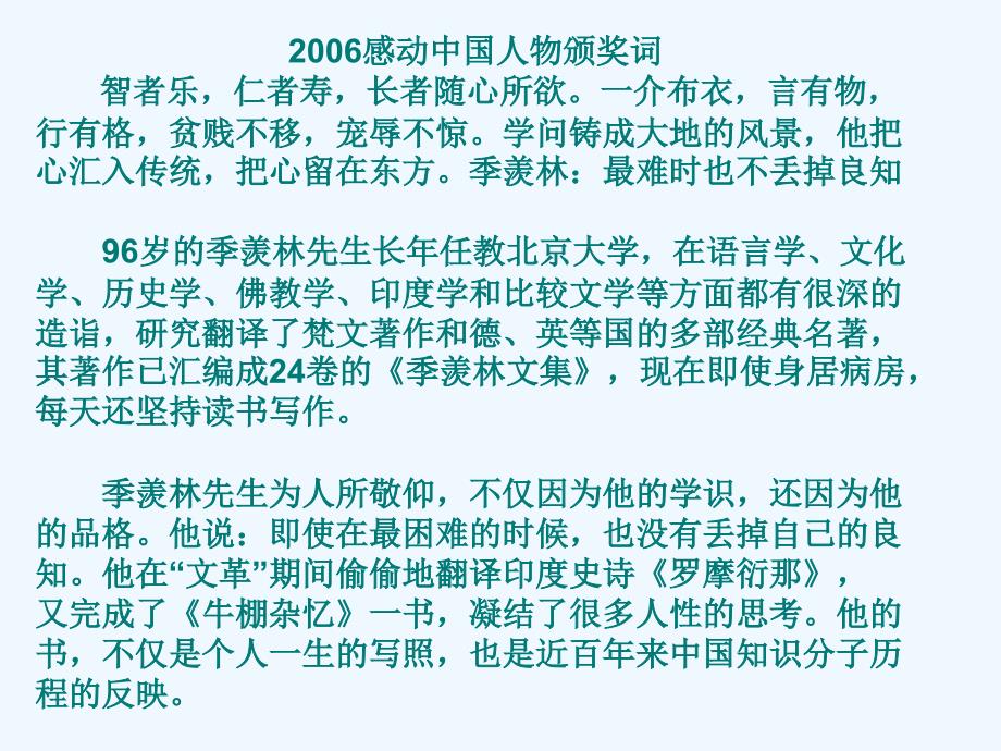 怀念母亲第一课时_第4页