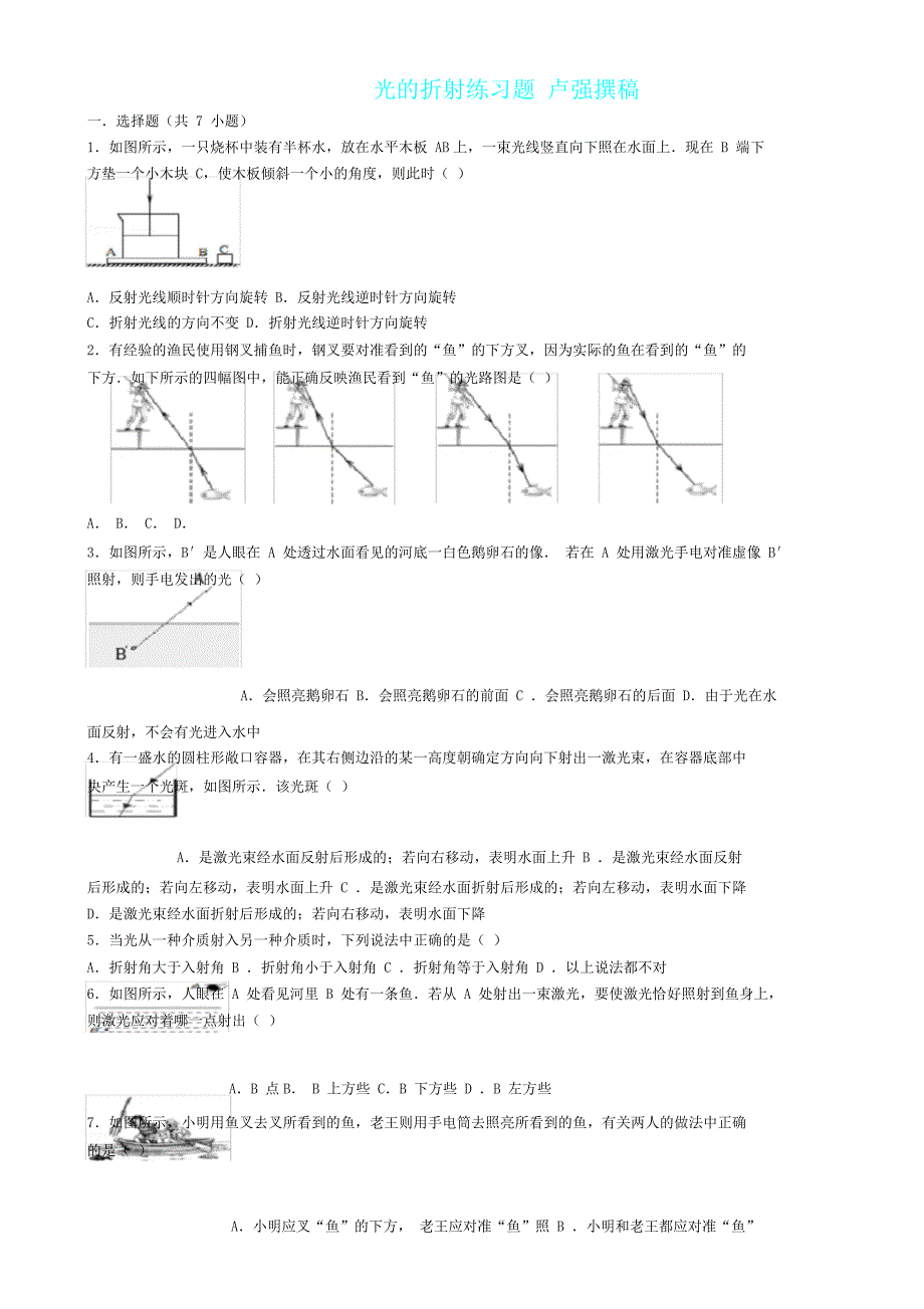 初三物理光折射练习试题4406.doc_第1页
