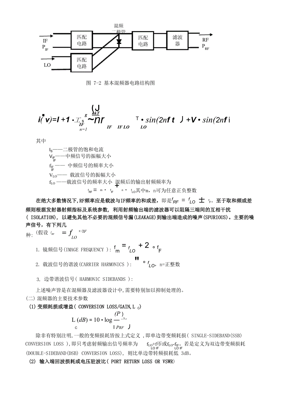 实验二 射频前端上变频器的测试_第2页