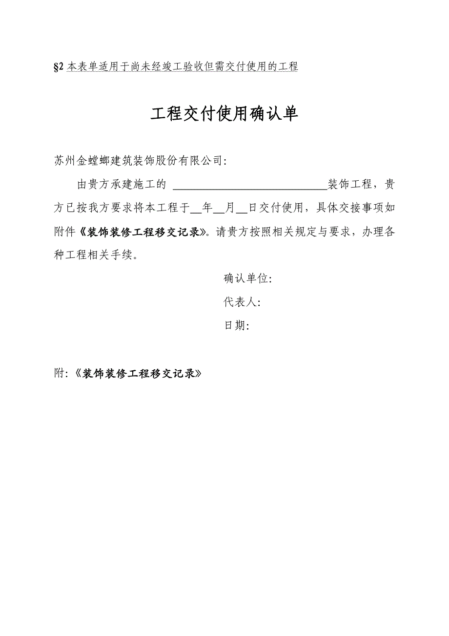 工程交付使用确认单_第1页