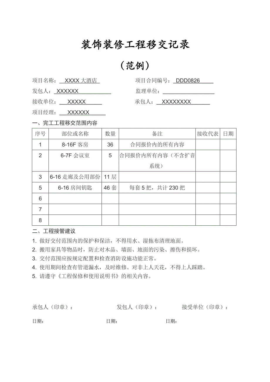 工程交付使用确认单_第2页