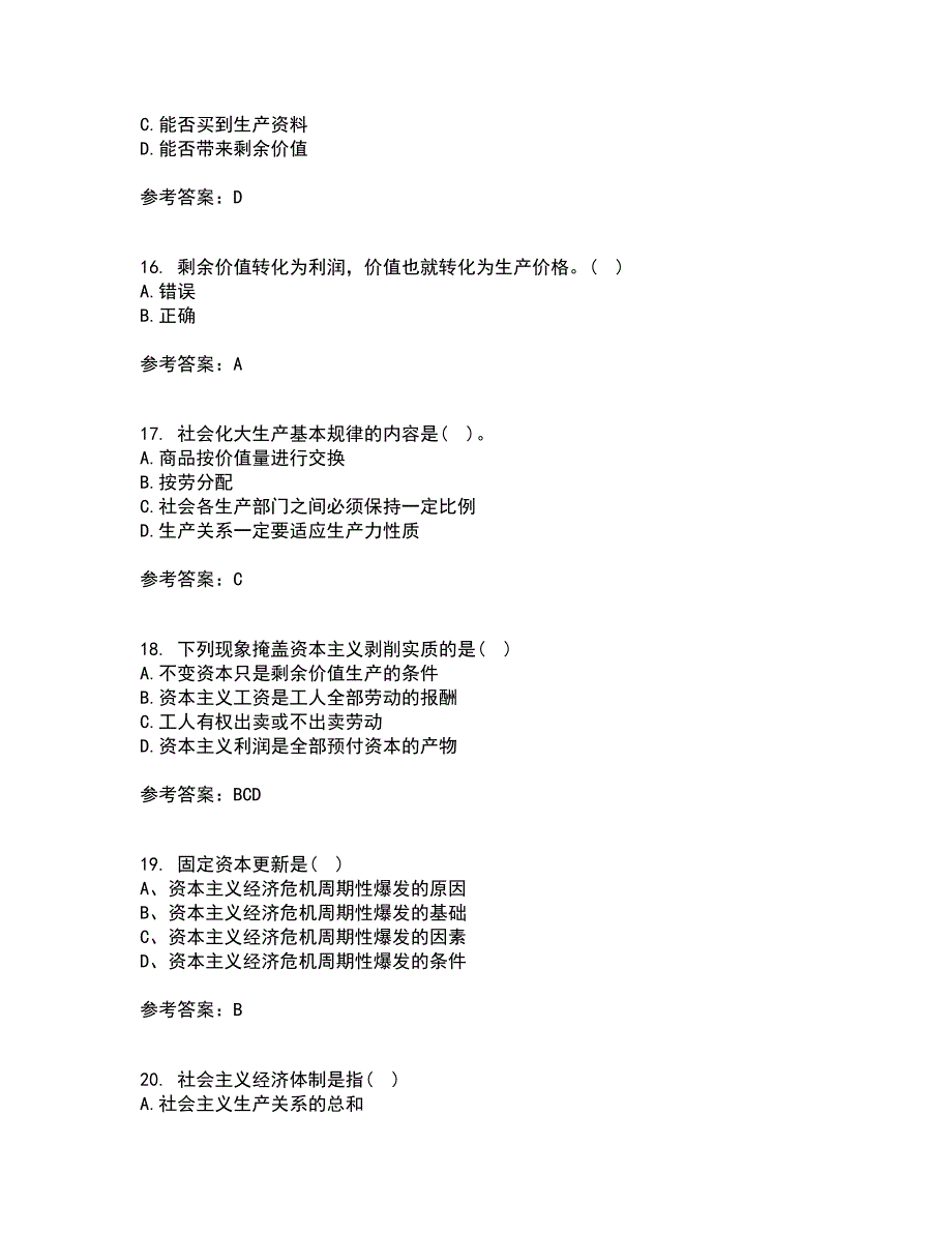 南开大学21秋《政治经济学》在线作业一答案参考64_第4页