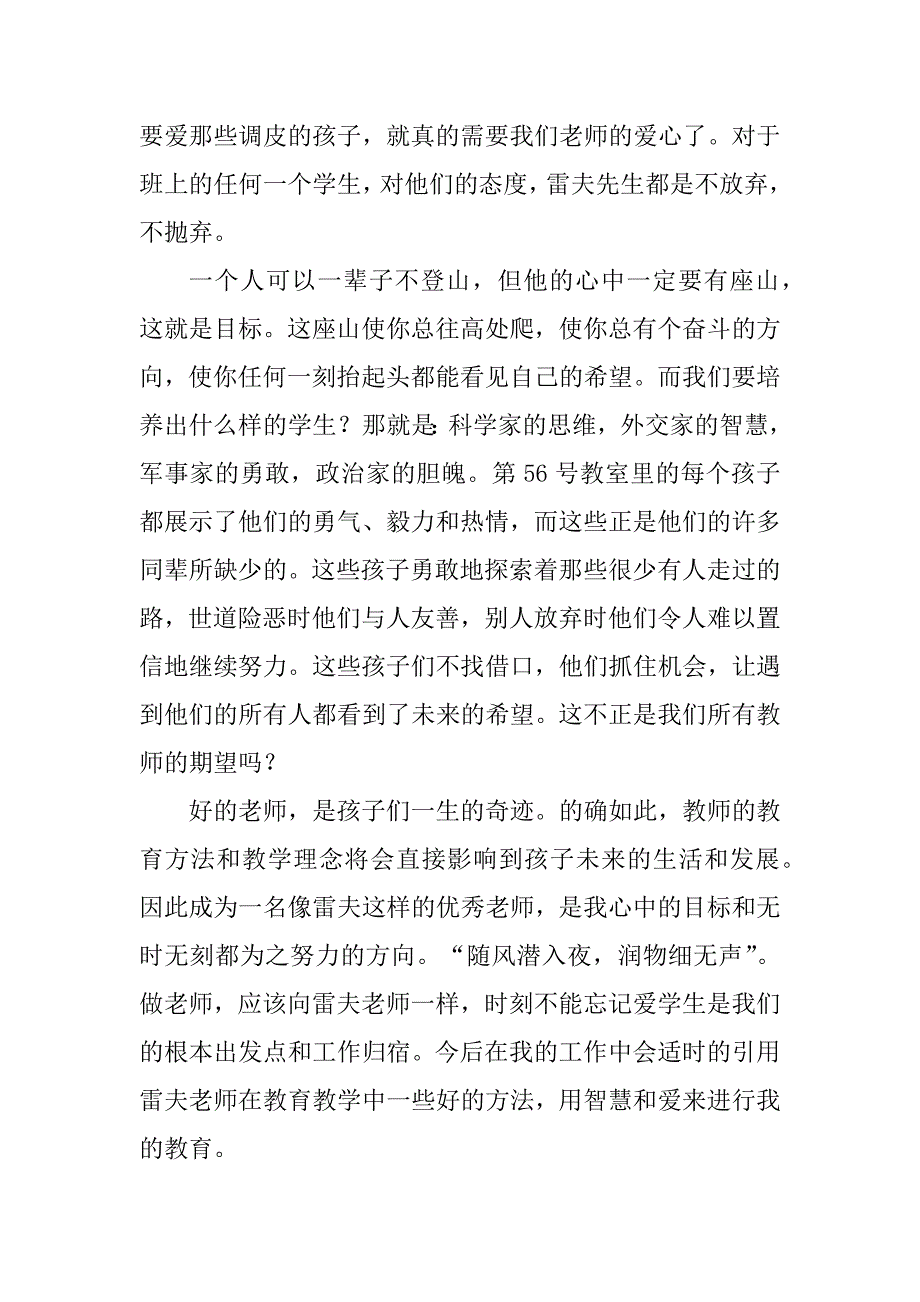 2023年教师关于读书心得体会模板8篇（完整文档）_第4页