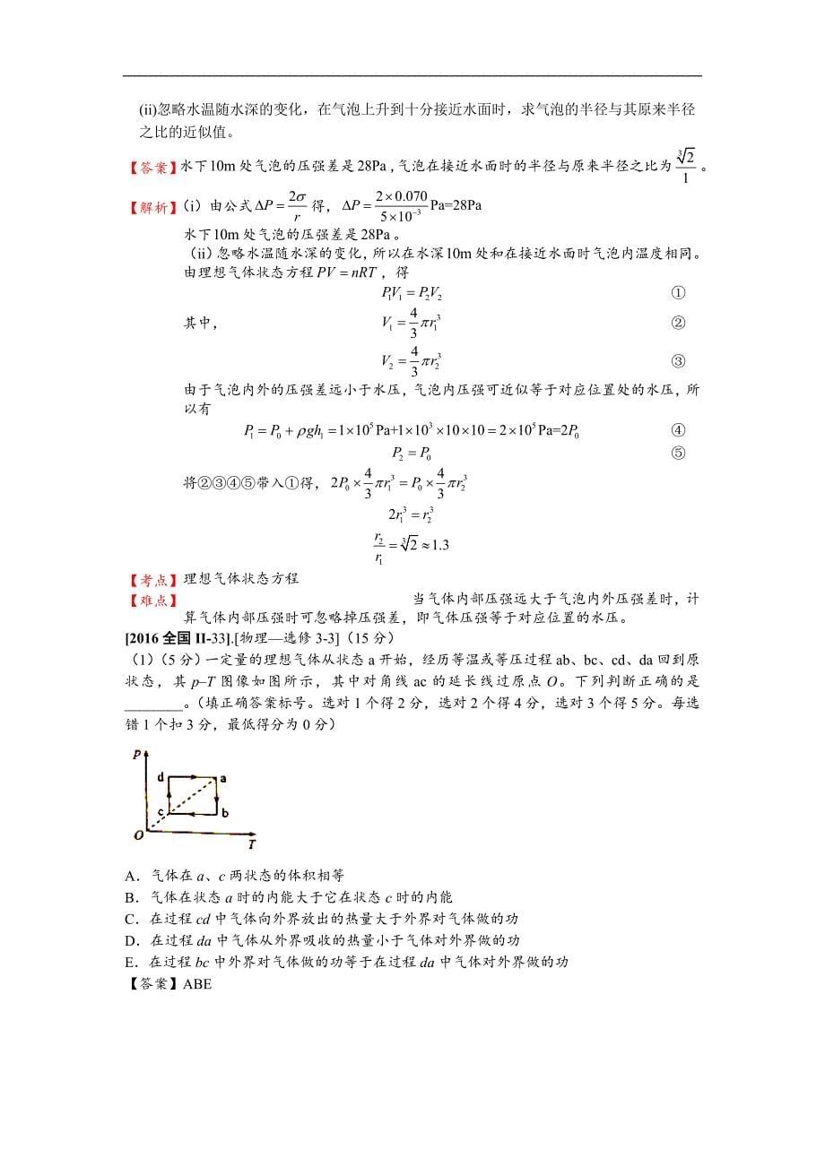 2024年高考物理真题分类汇编汇总_第5页