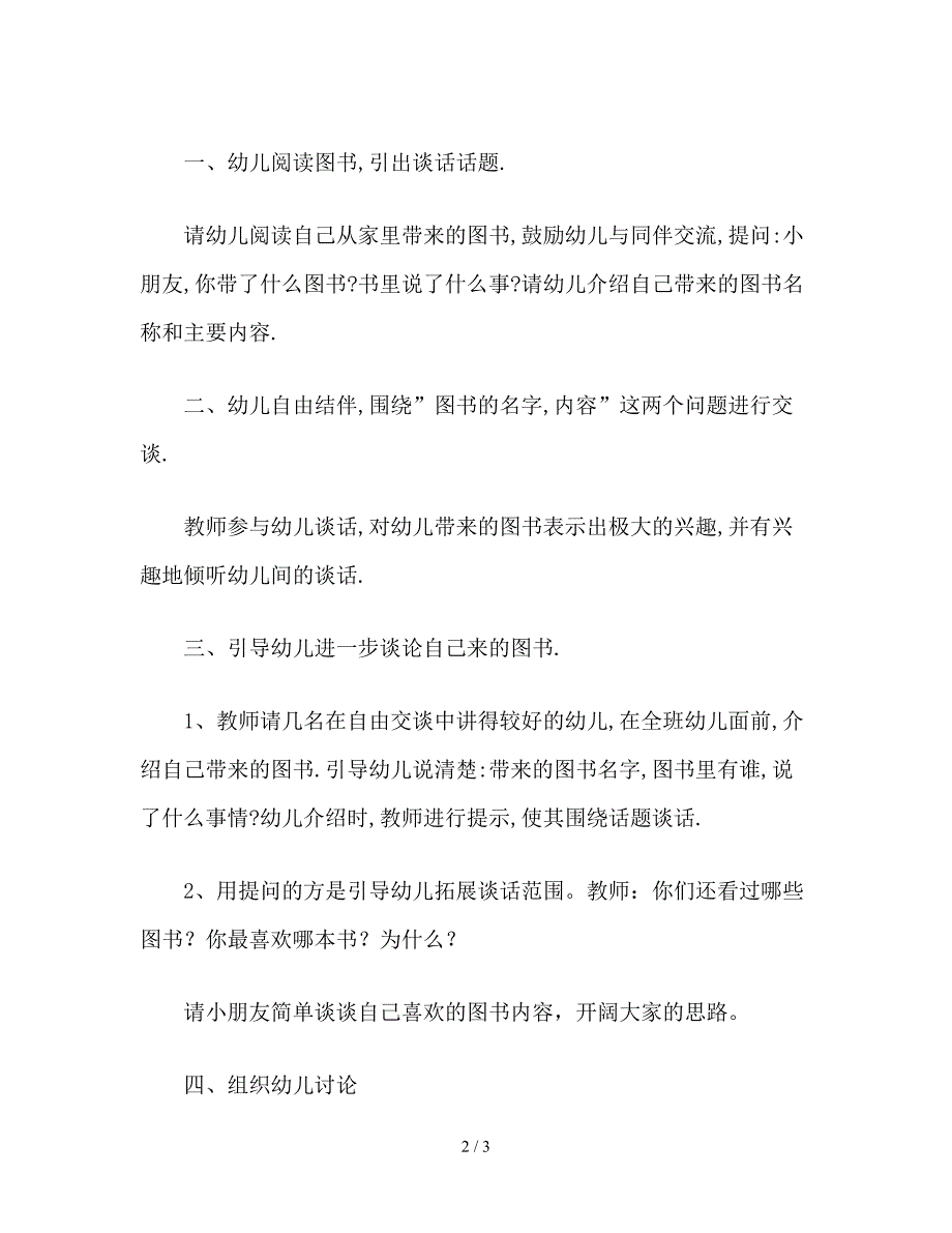 幼儿园大班语言《我喜欢的书》教案设计.doc_第2页