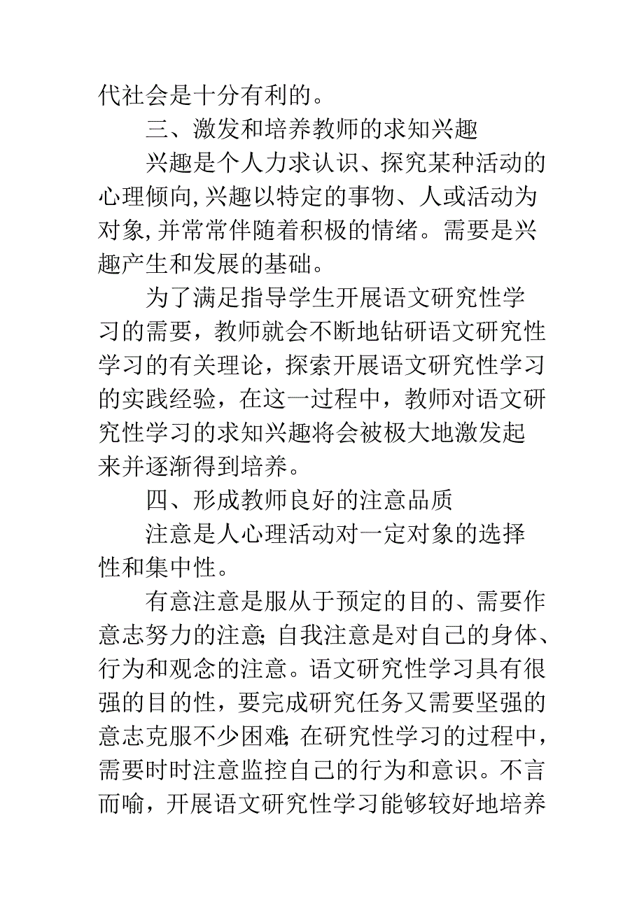 新学习方式对师生健康心理.docx_第3页