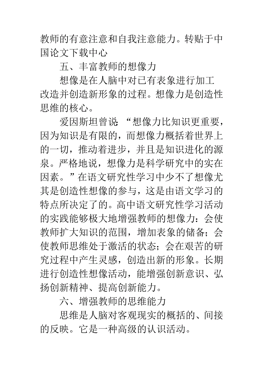 新学习方式对师生健康心理.docx_第4页