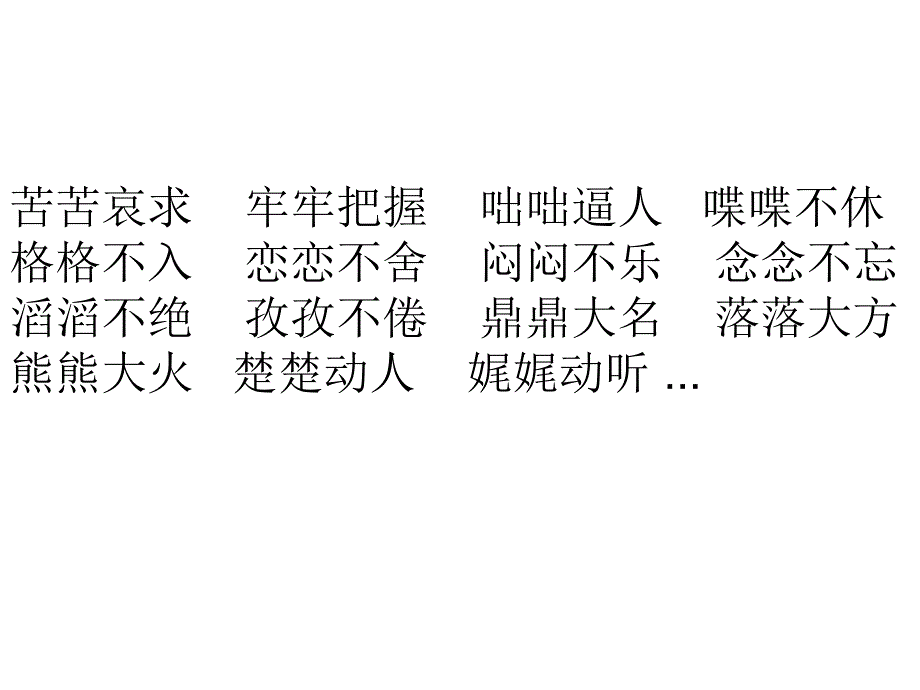 人教版小学语文三年级下册《语文园地七》课件_第4页