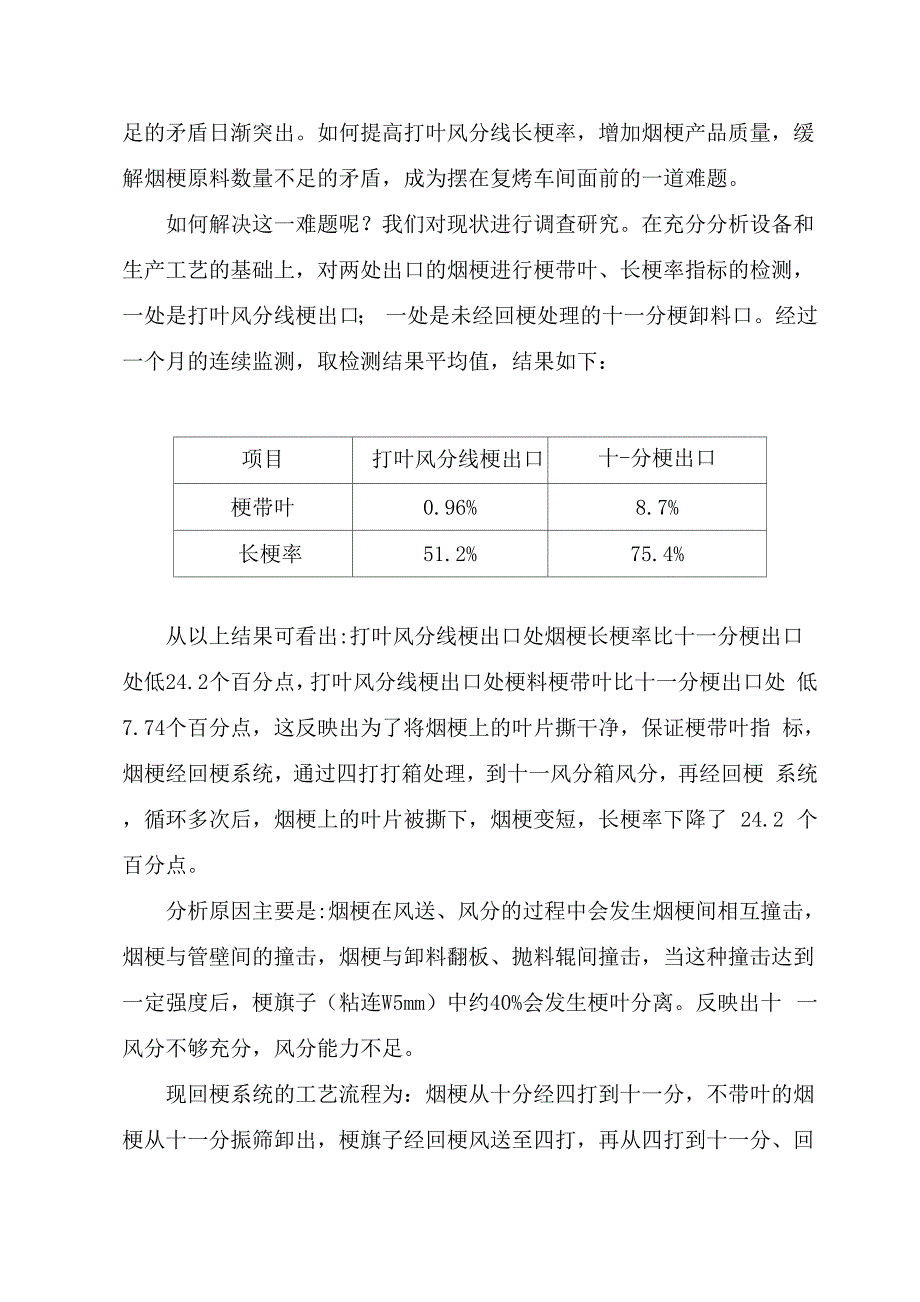 打叶风分线十一分回梗系统改造_第2页