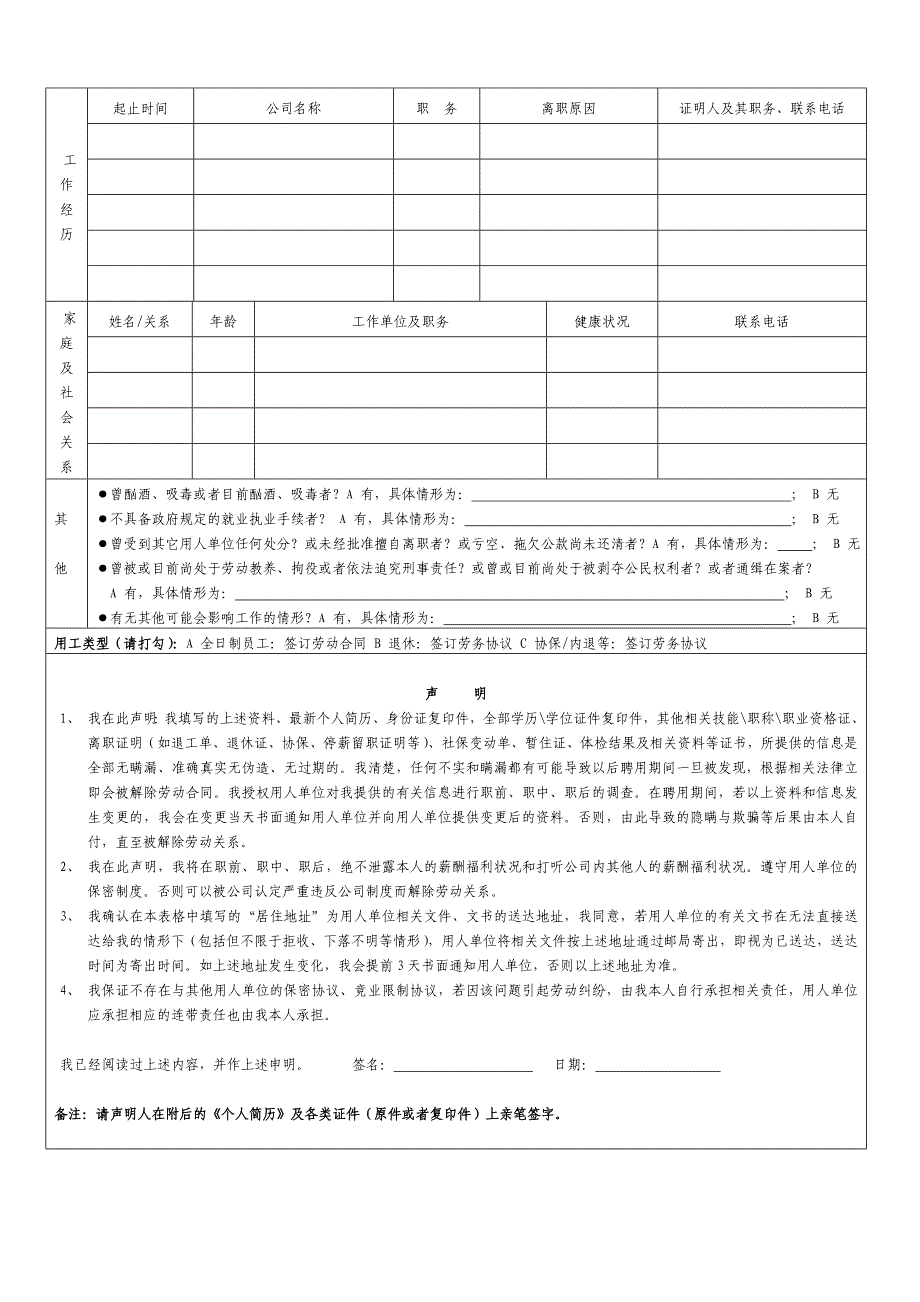 录用员工信息登记表_第2页