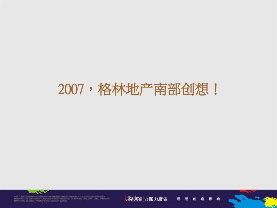 力伽力广告惠州格林童话世界整合推广策略案_第2页