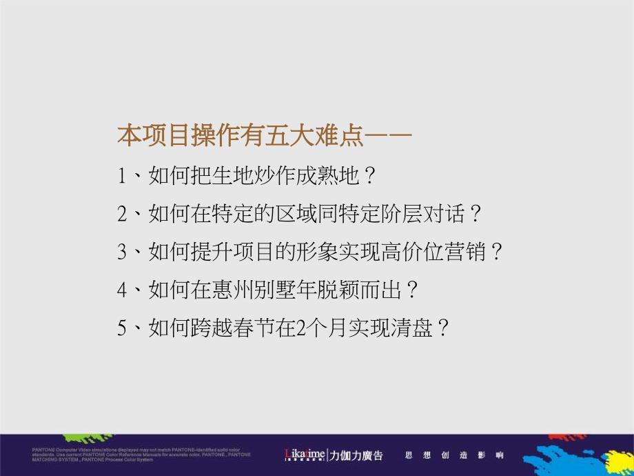 力伽力广告惠州格林童话世界整合推广策略案_第4页