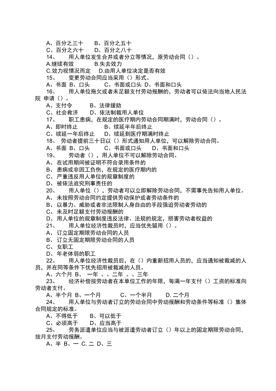 工会职工知识竞赛题库_第2页