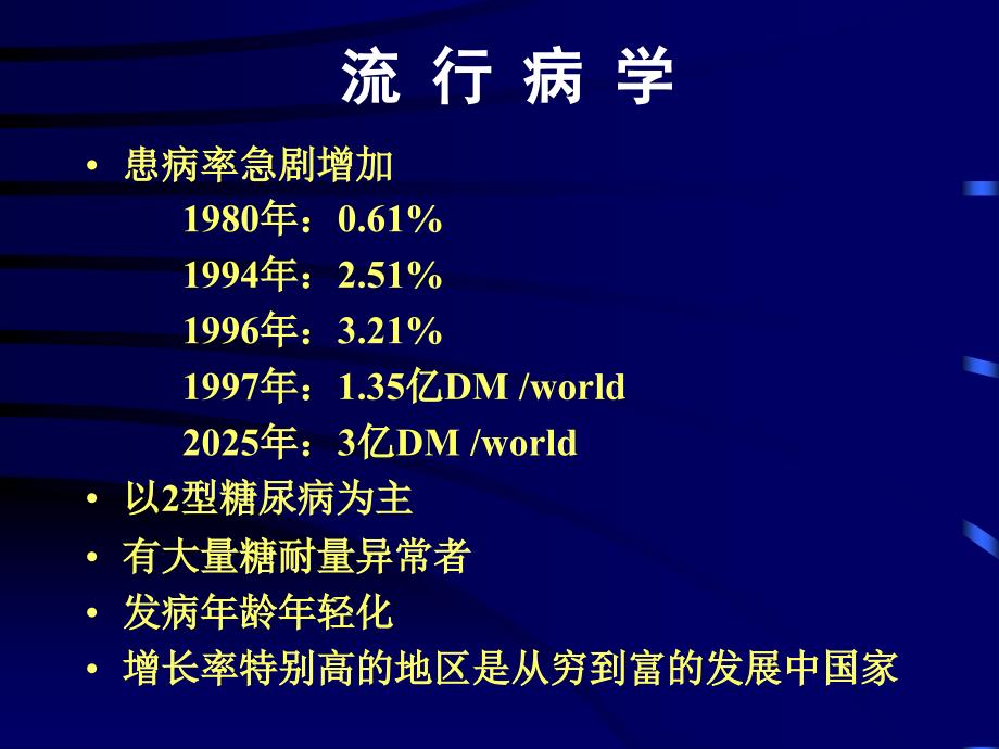 内分泌系统疾病ppt_第3页