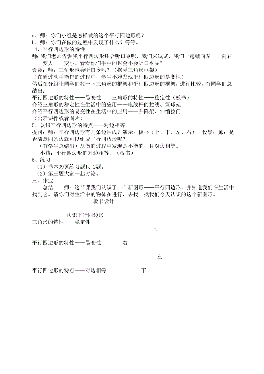 平行四边形教学设计2.doc_第2页