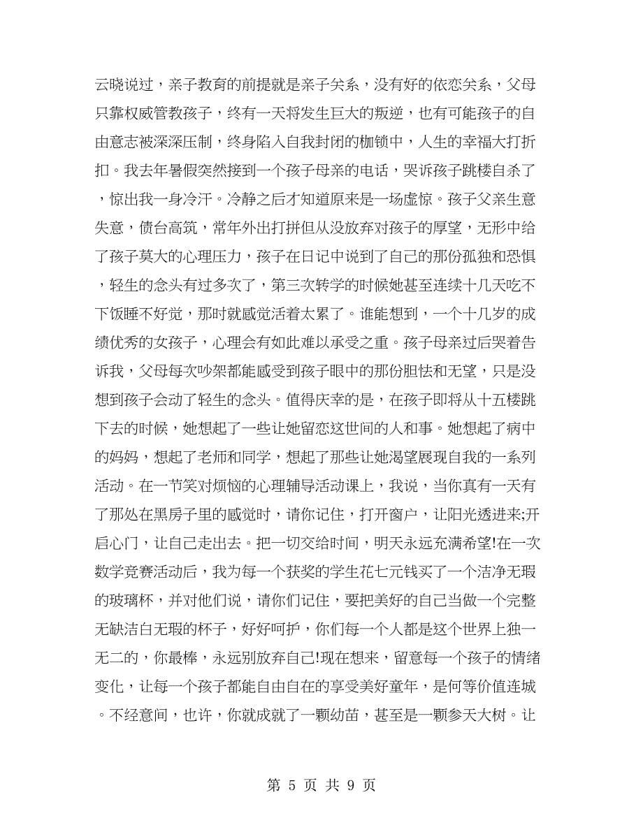 《最美的教育最简单》读书心得优秀范文.doc_第5页