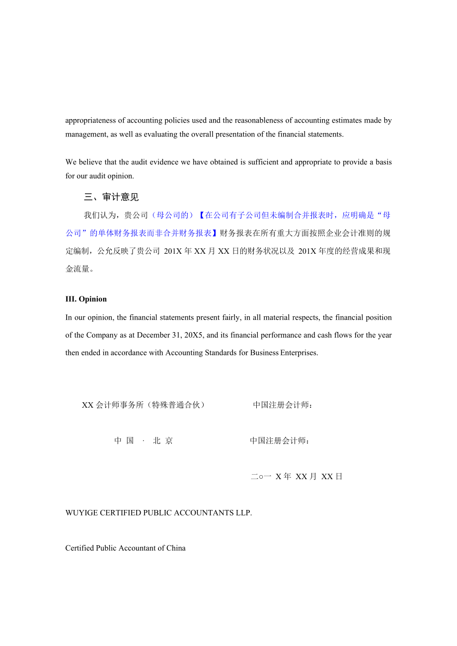 外资公司财报审计报告及附注模板(中英文对照参考版）_第4页