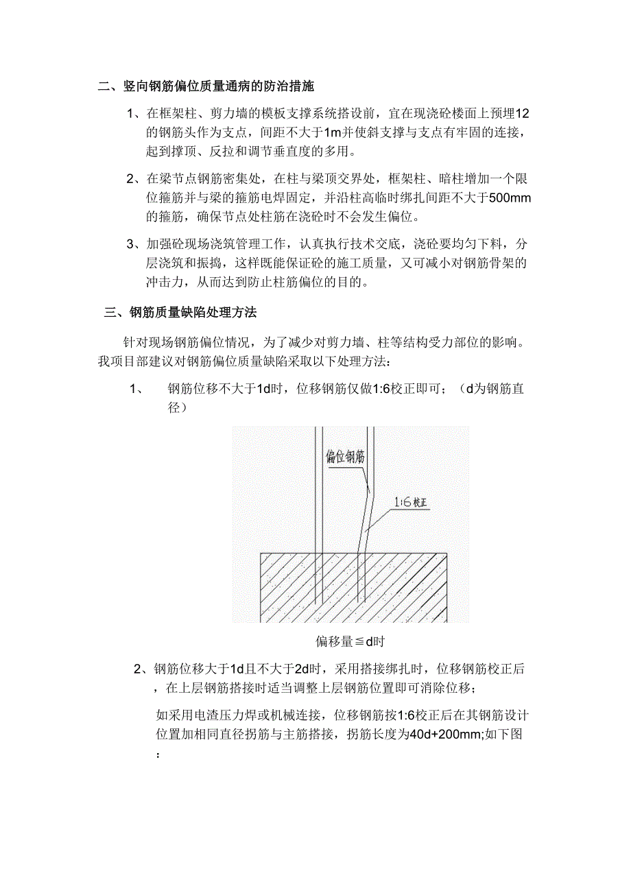 柱筋偏位处理措施_第2页