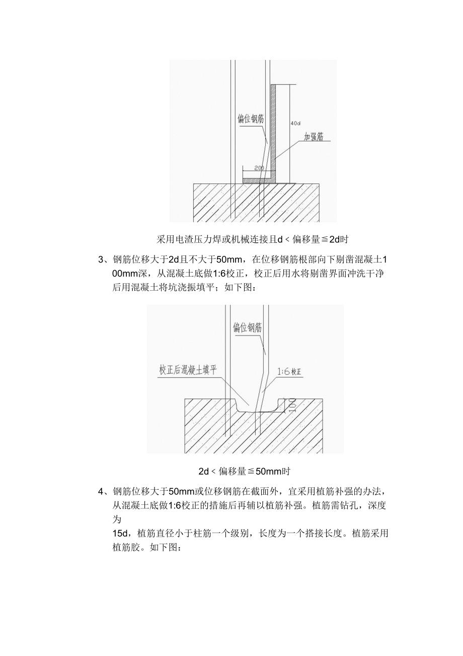 柱筋偏位处理措施_第3页