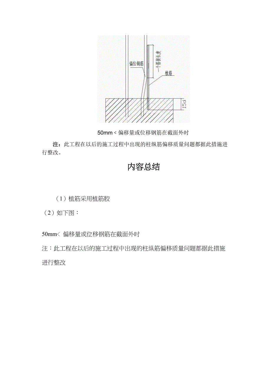 柱筋偏位处理措施_第4页