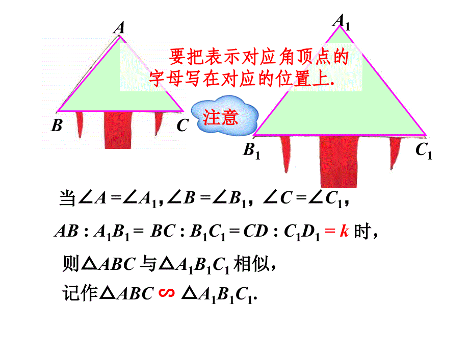 2721相似三角形的判定（一）_第3页