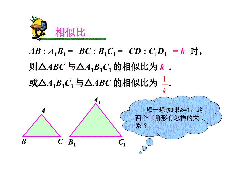 2721相似三角形的判定（一）_第4页