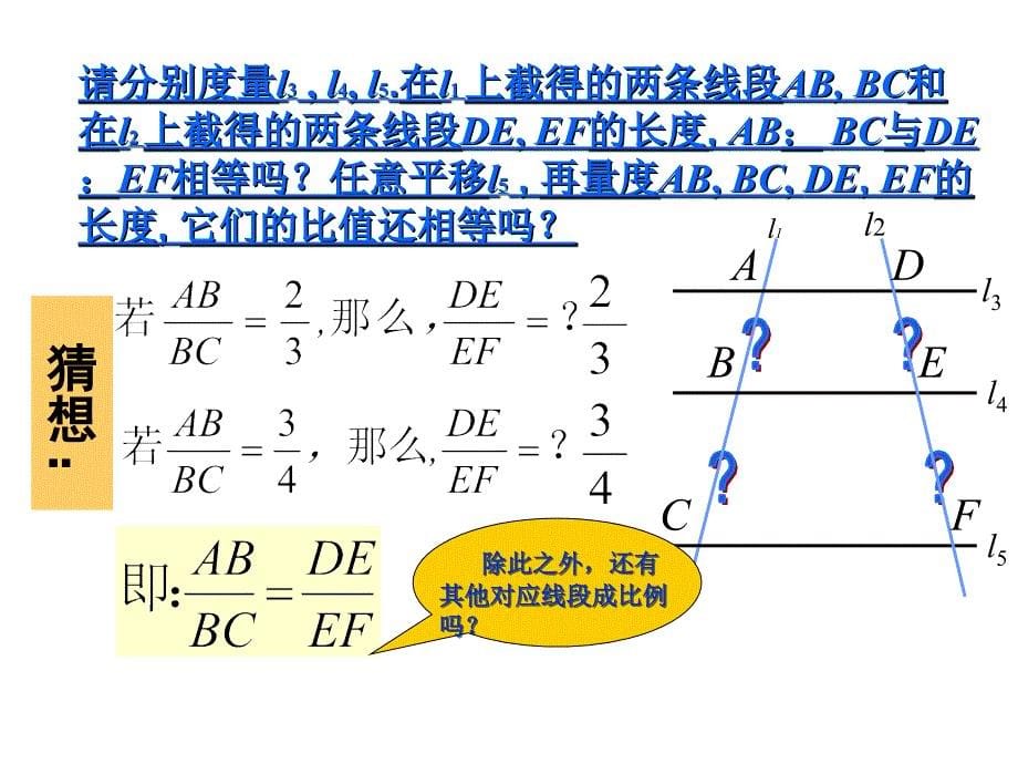 2721相似三角形的判定（一）_第5页