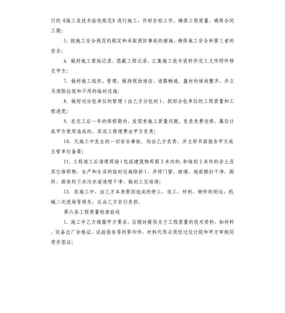 深圳基建工程项目施工合同_第5页