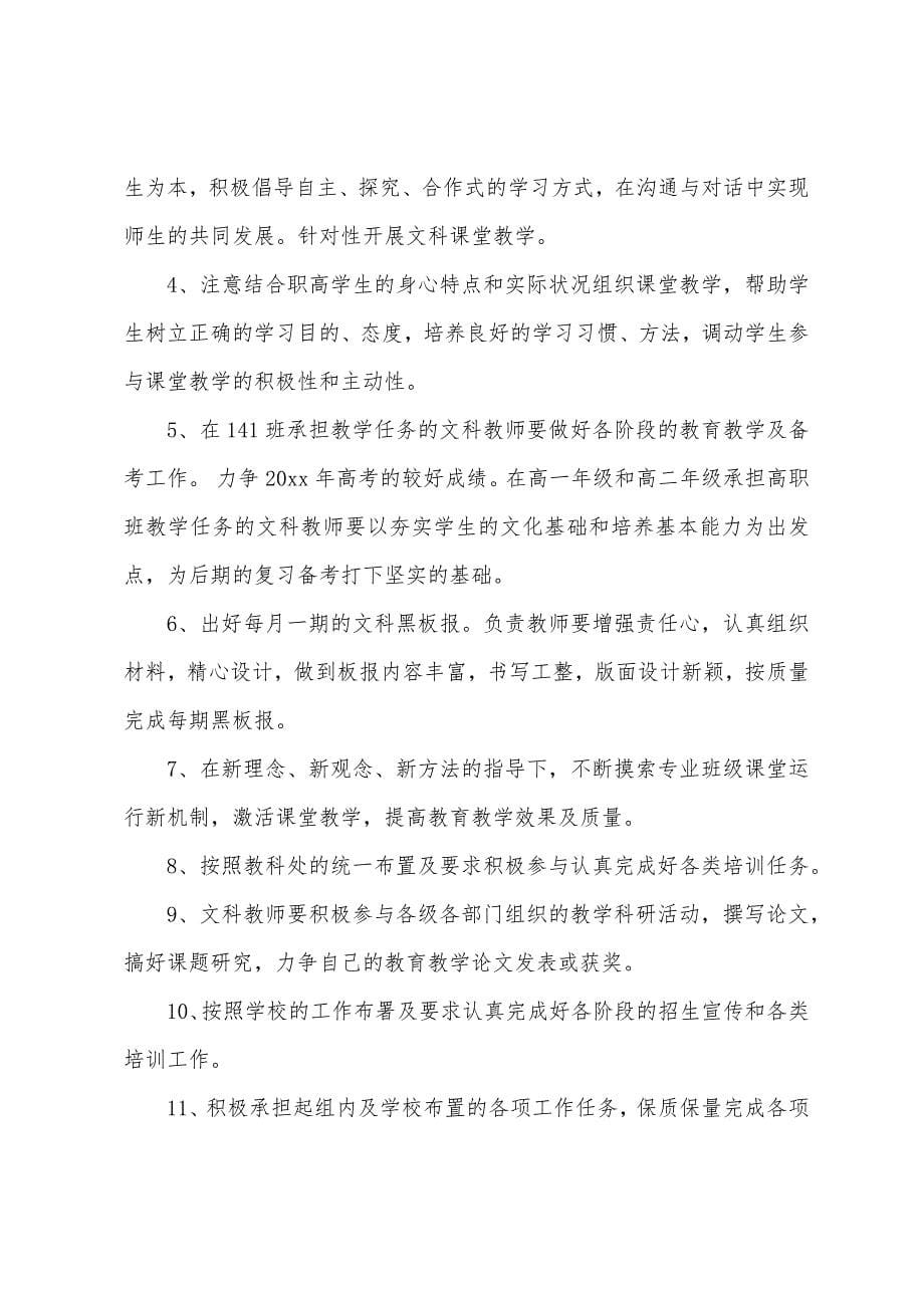 综合教研组工作计划2022年集锦.docx_第5页