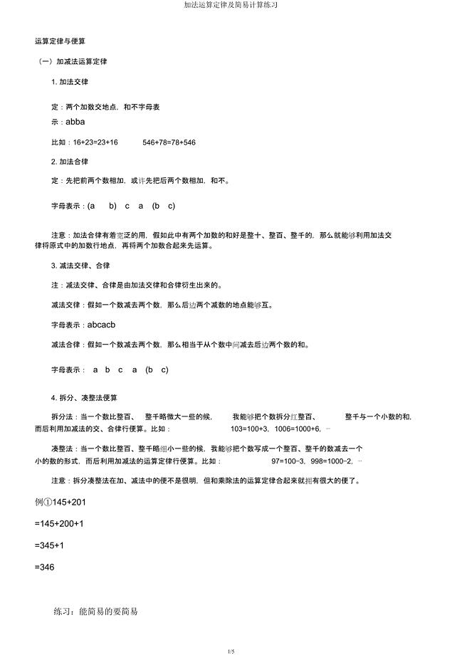 加法运算定律及简便计算练习.docx