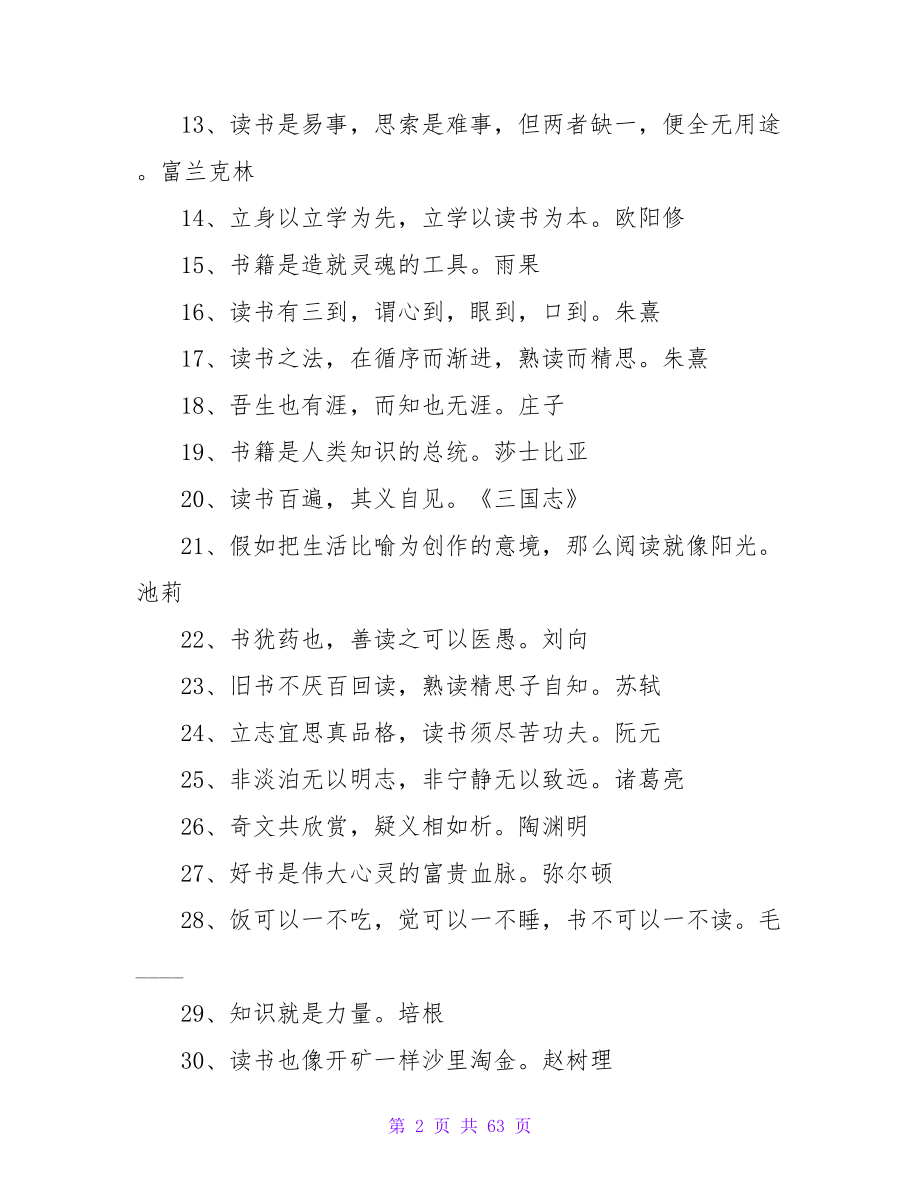 爱读书的名言.doc_第2页