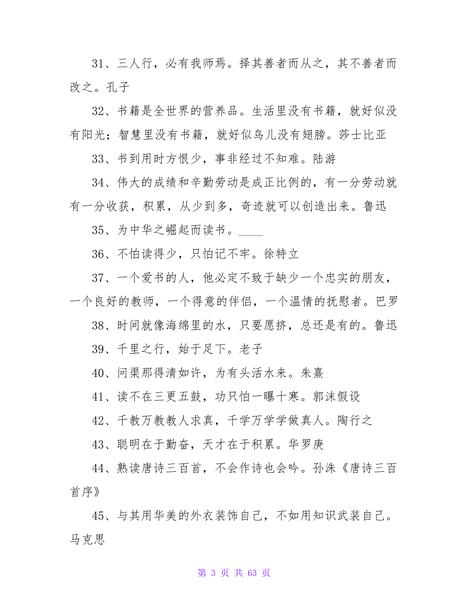 爱读书的名言.doc_第3页