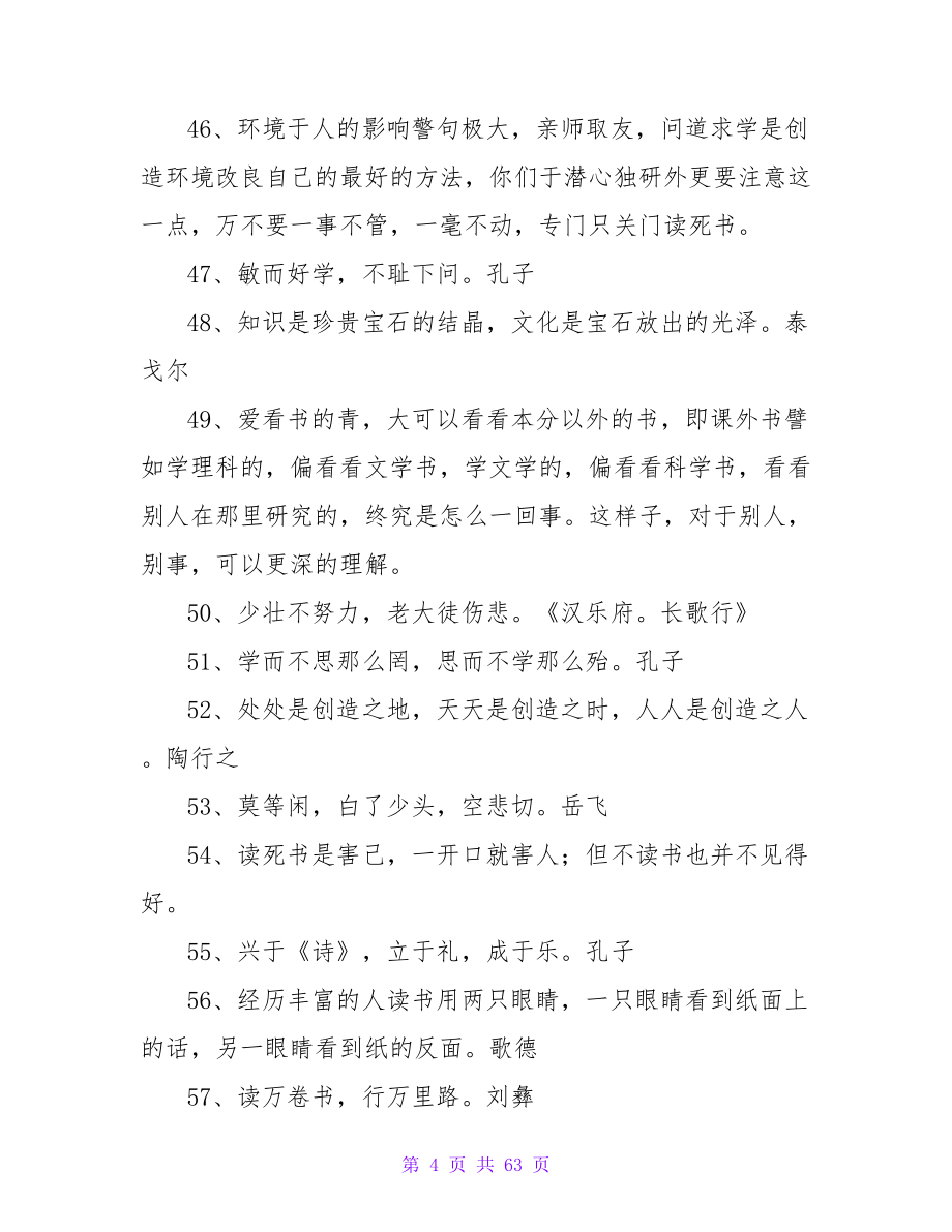 爱读书的名言.doc_第4页