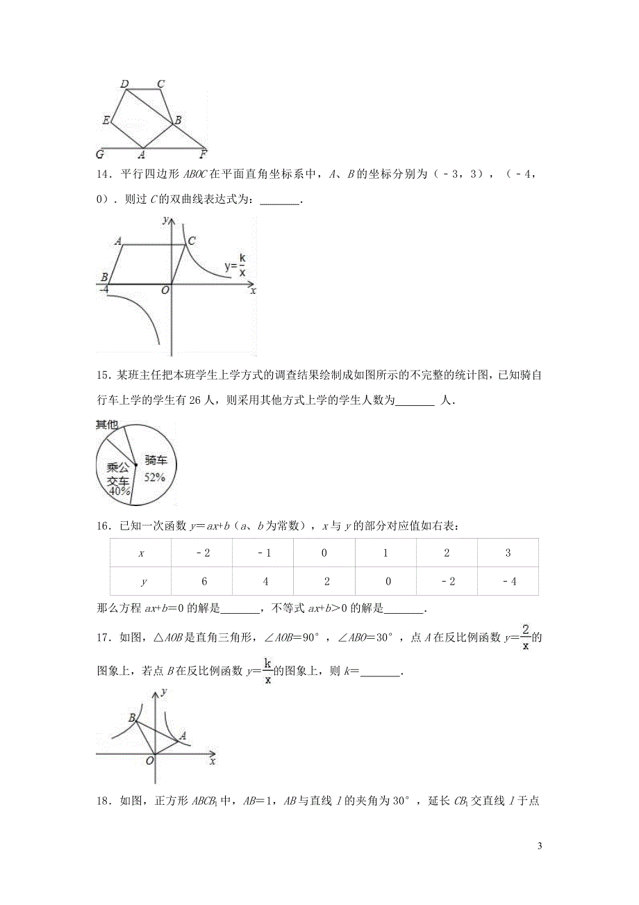 湖南省邵阳市新宁县2019年中考数学模拟试卷（二）（含解析）_第3页