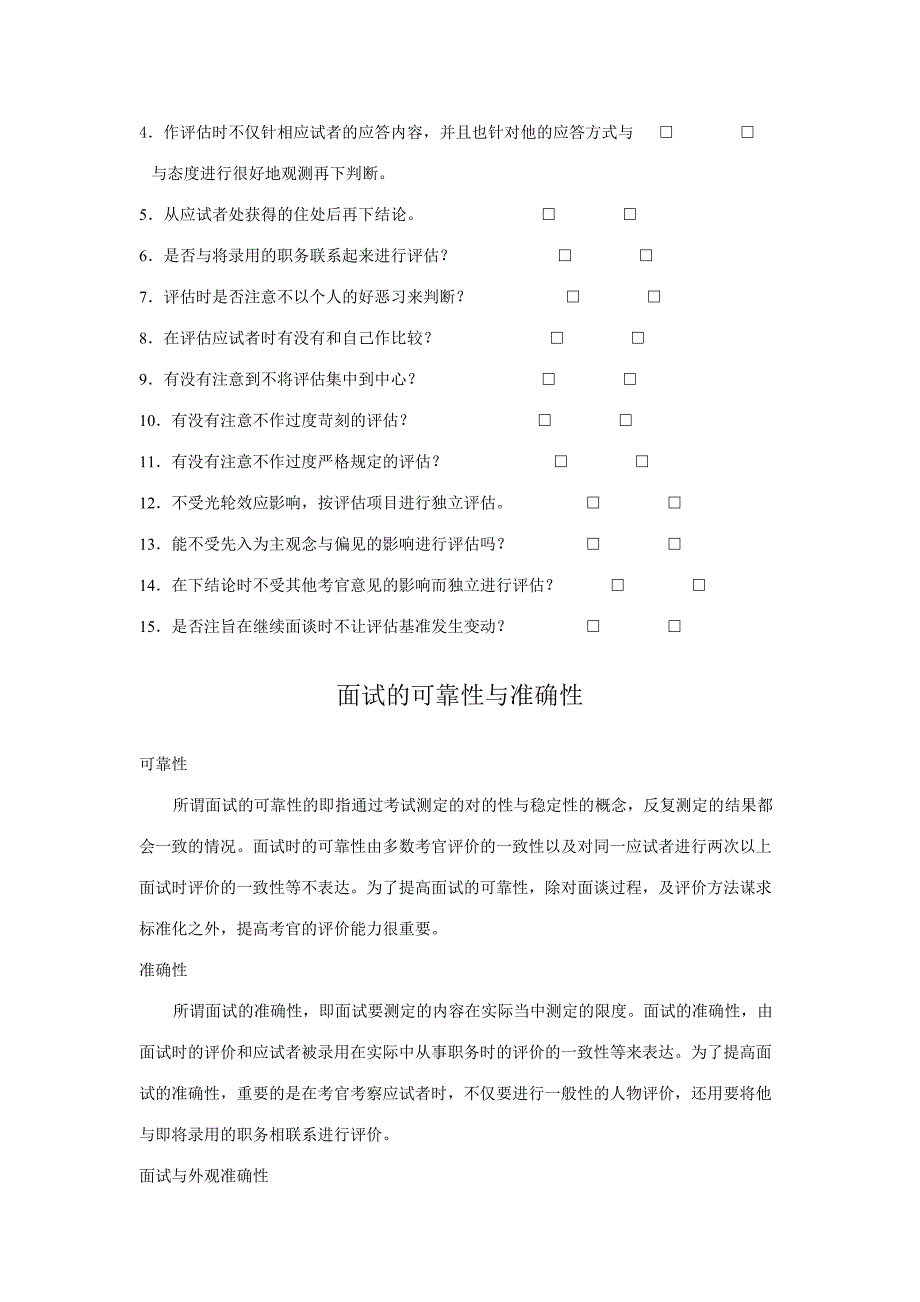 2023年招聘面试方法汇总.doc_第2页