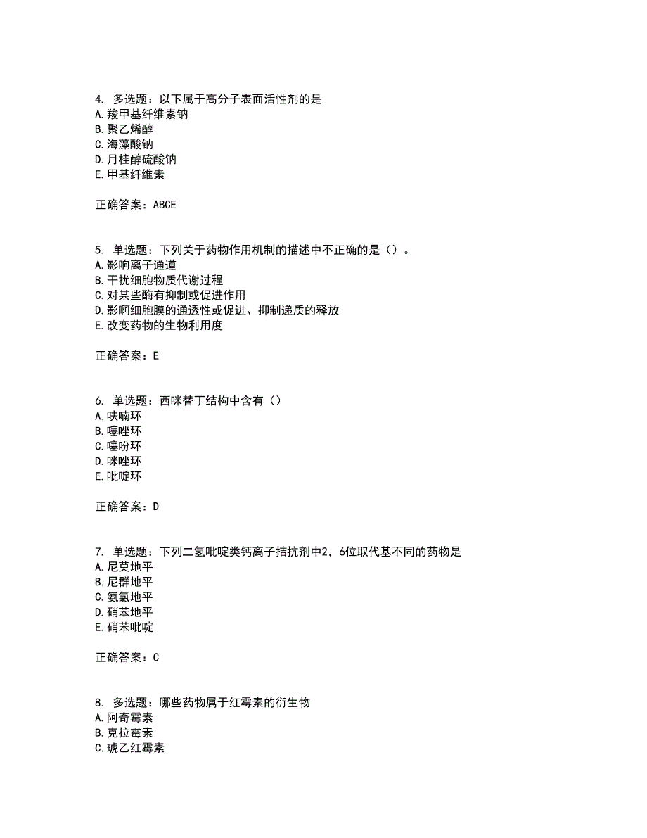 西药学专业知识一含答案参考49_第2页