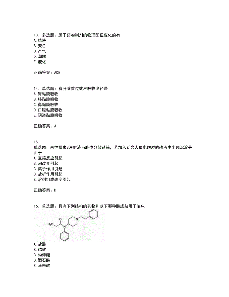 西药学专业知识一含答案参考49_第4页