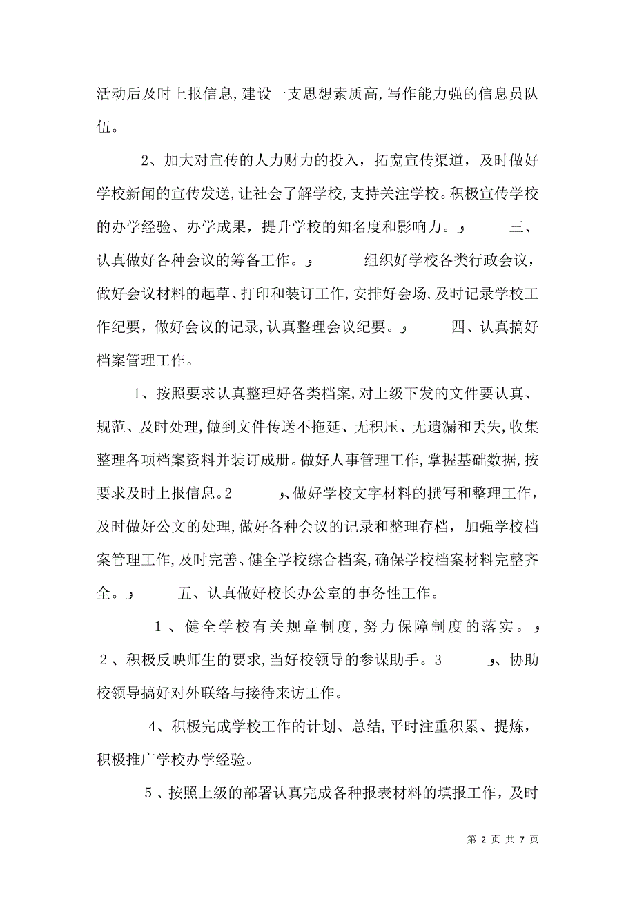 学校办公室计划表_第2页