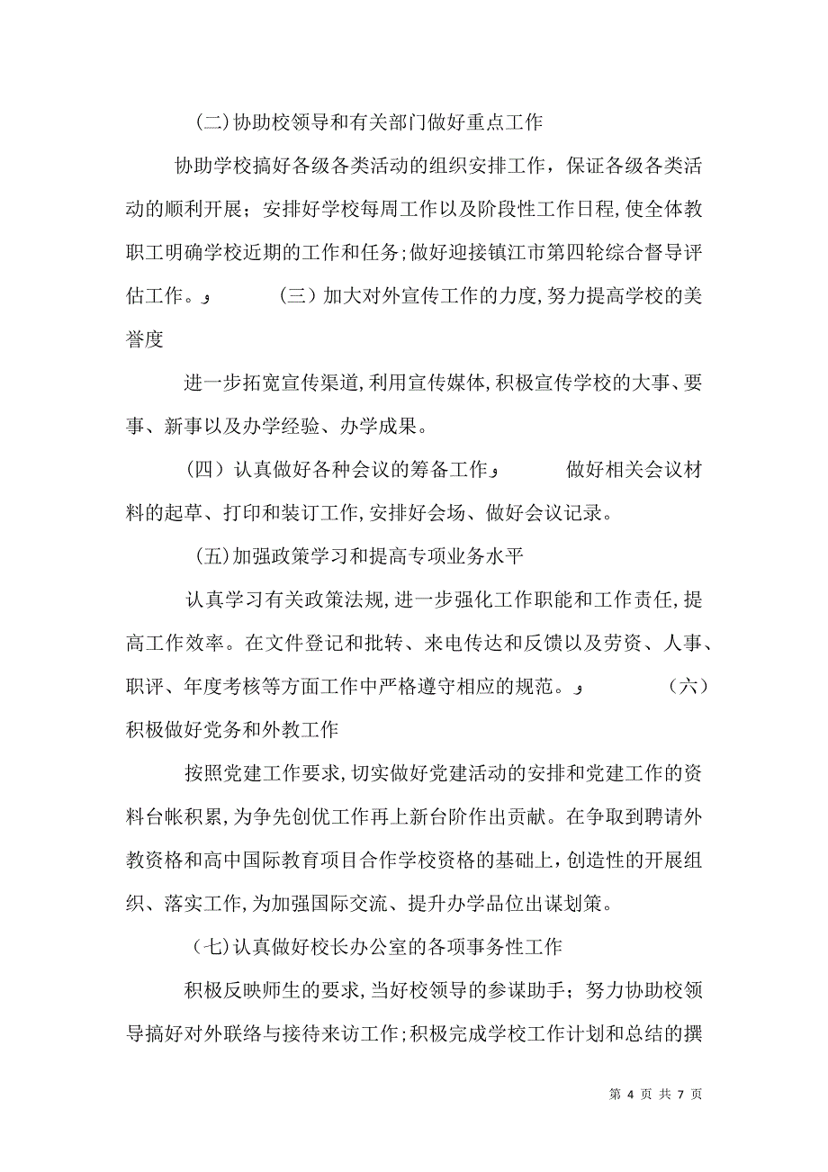 学校办公室计划表_第4页