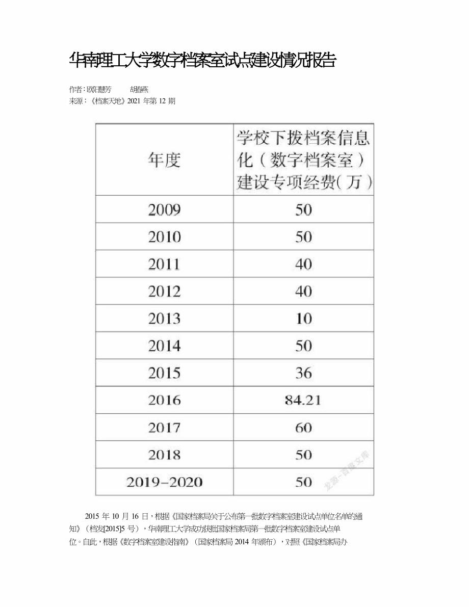 华南理工大学数字档案室试点建设情况报告.doc_第1页