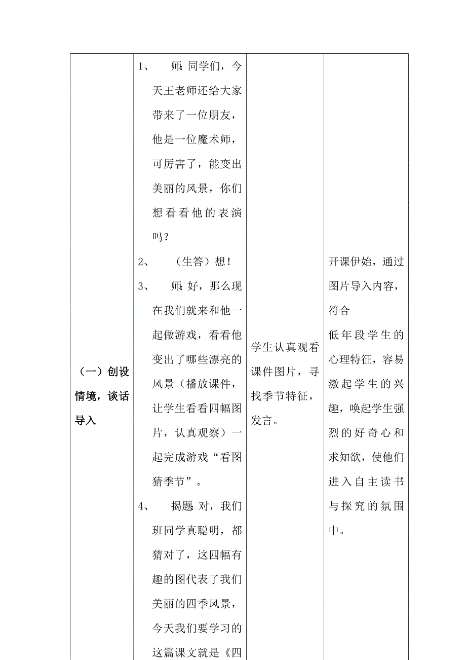 公开课《四季》教案.doc_第3页