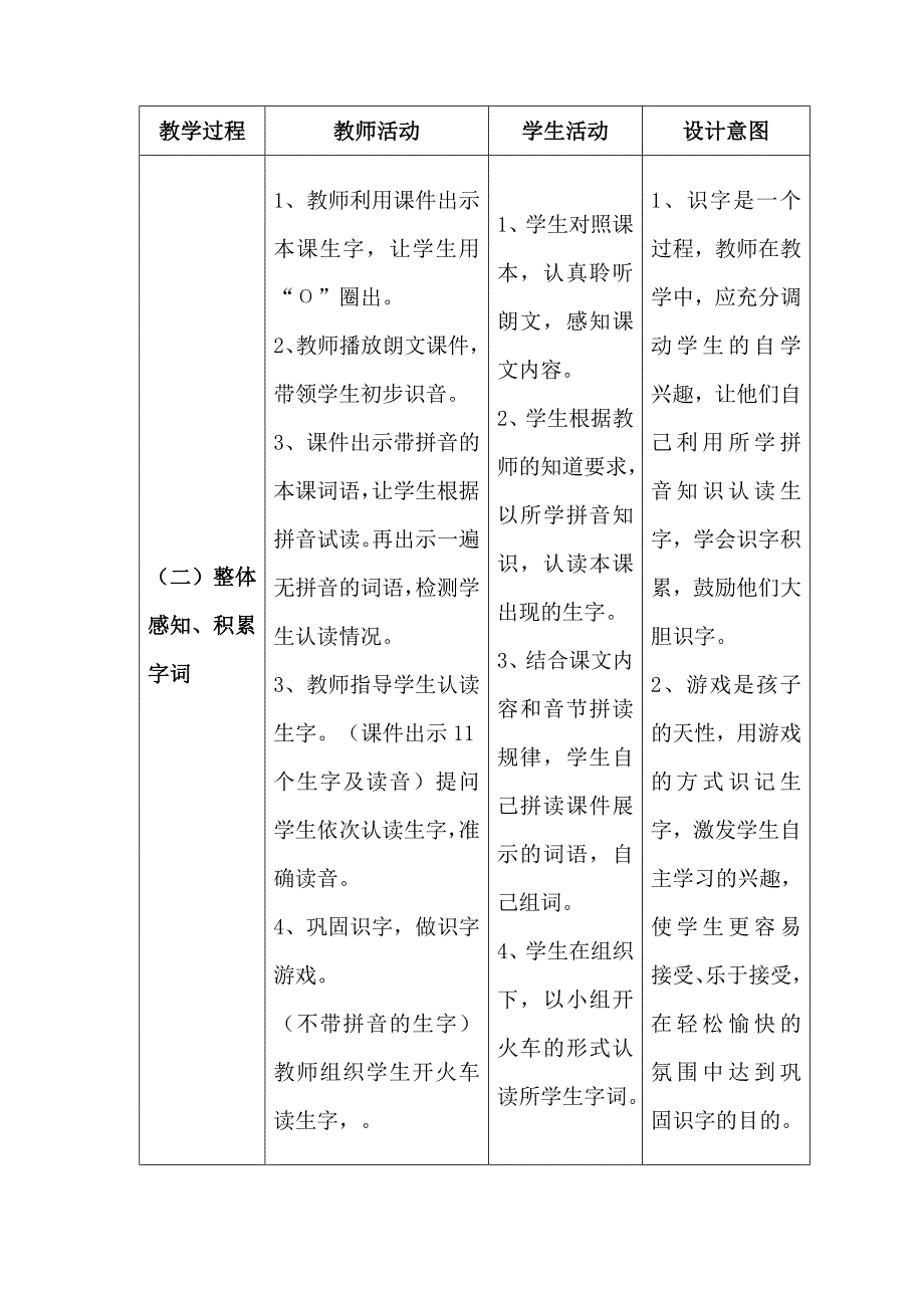 公开课《四季》教案.doc_第4页