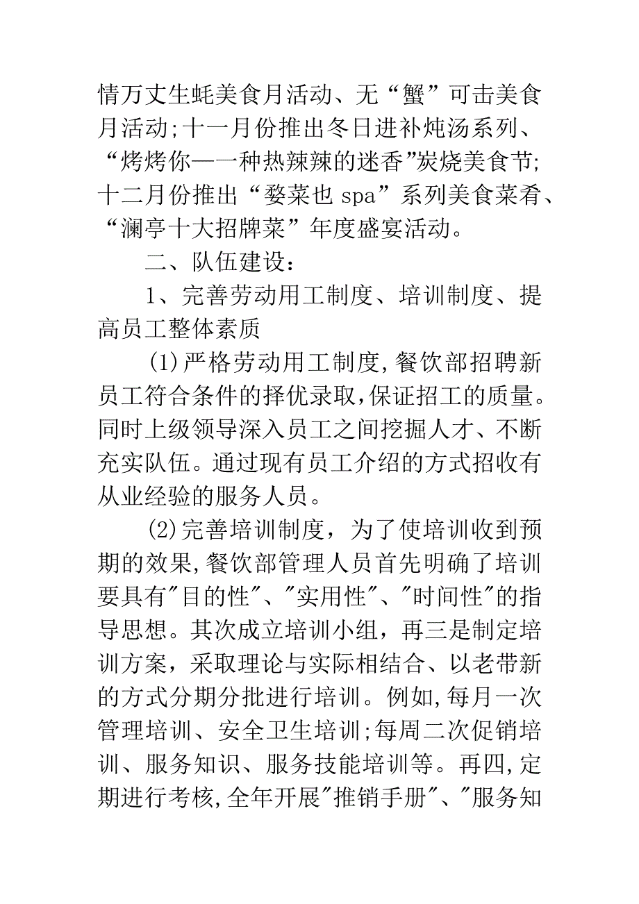 20XX年餐饮店店长个人工作计划.docx_第2页